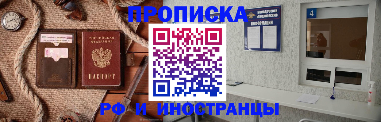 прописка 2025 в Альметьевске