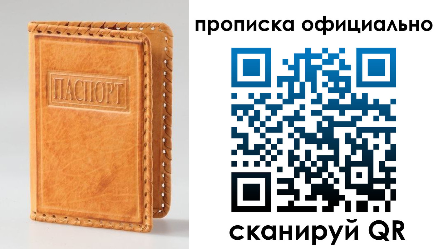 прописка законно в Альметьевске