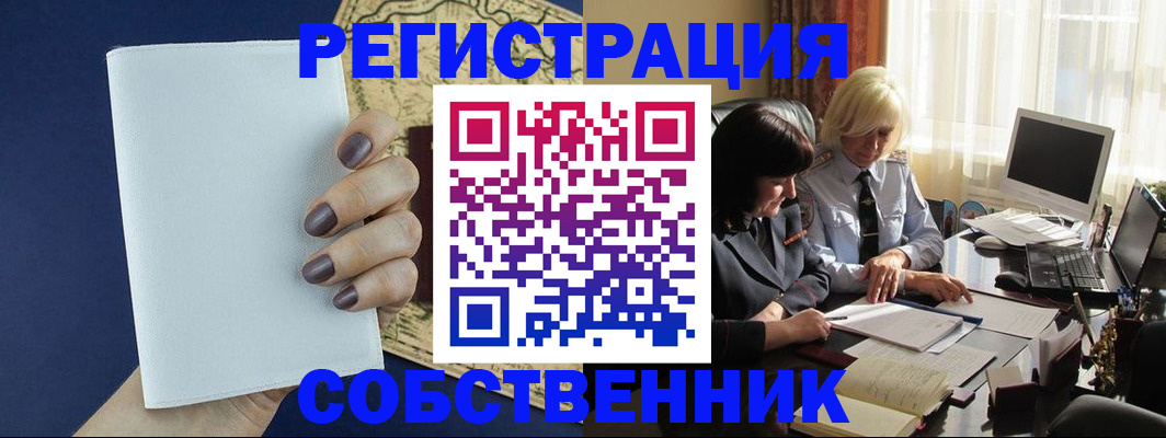 временная регистрация собственник в Альметьевске