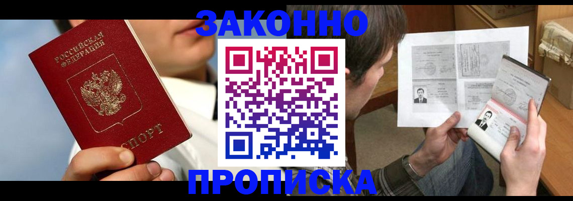 прописка регистрация в Альметьевске
