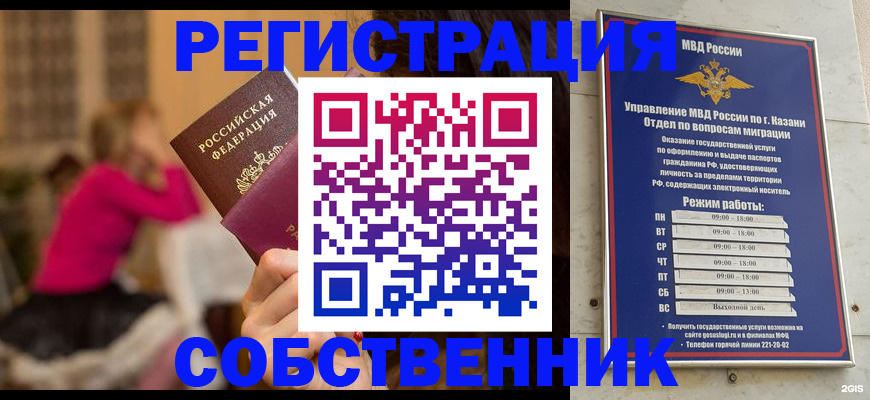 временная регистрация в квартире в Альметьевске